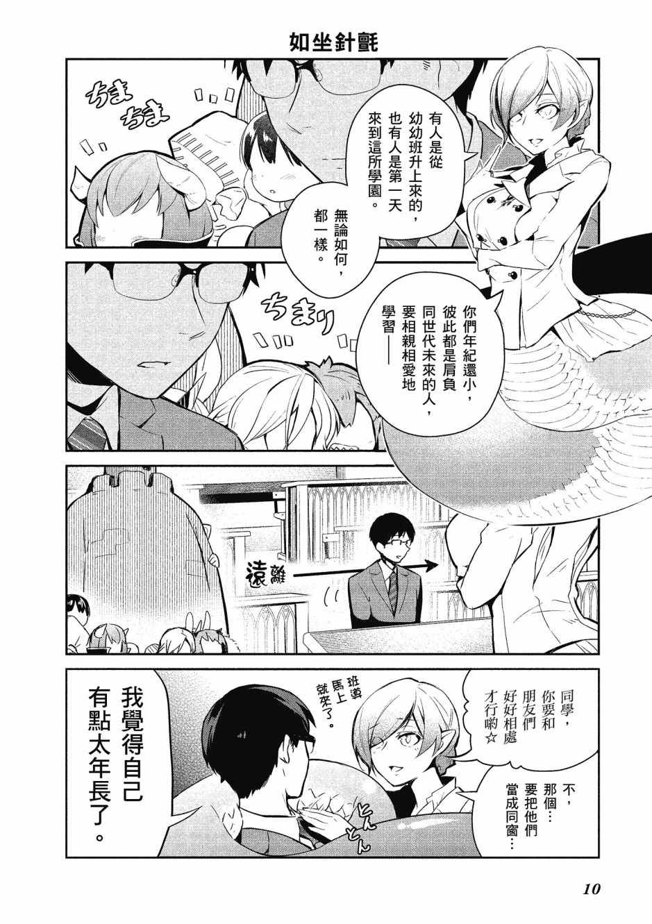 魔王的可爱乖宝山田君 1卷 第11页