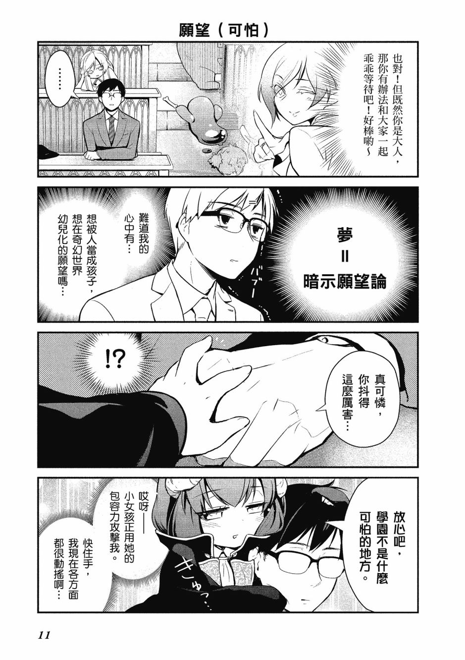 魔王的可爱乖宝山田君 1卷 第12页