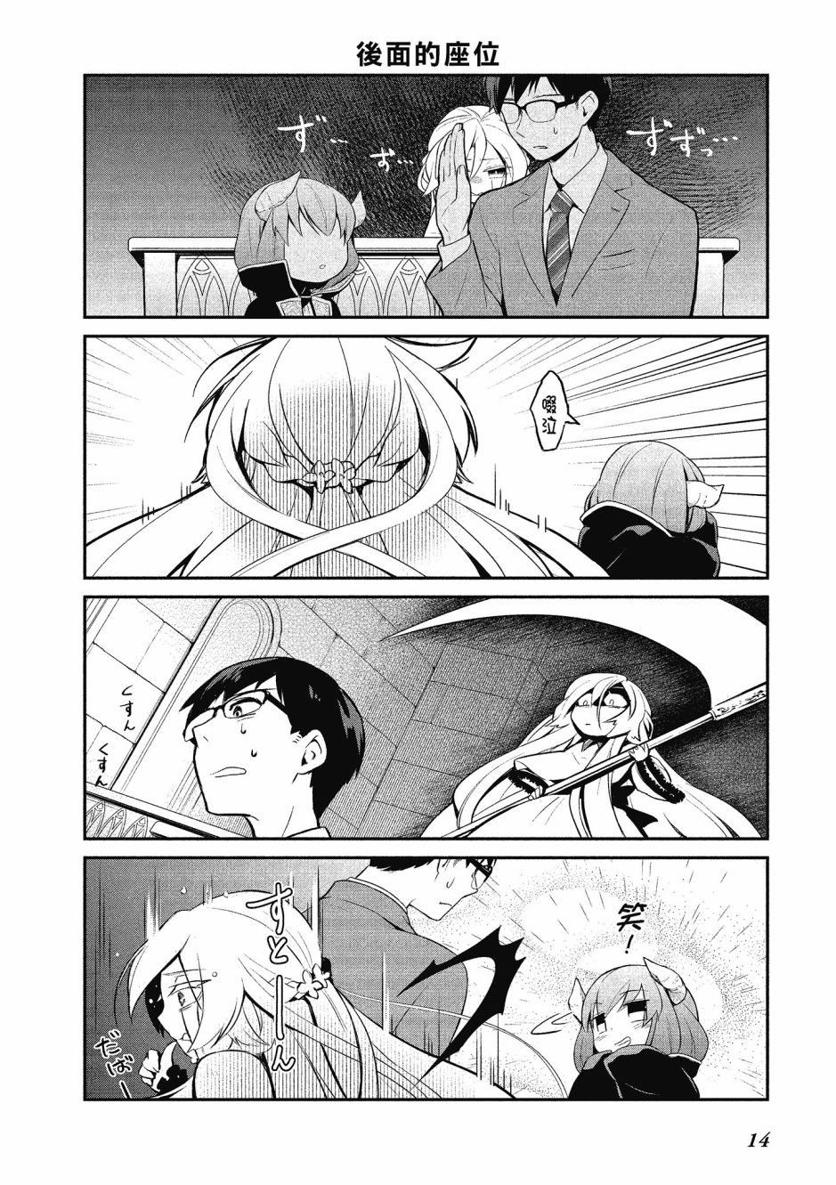 魔王的可爱乖宝山田君 1卷 第15页