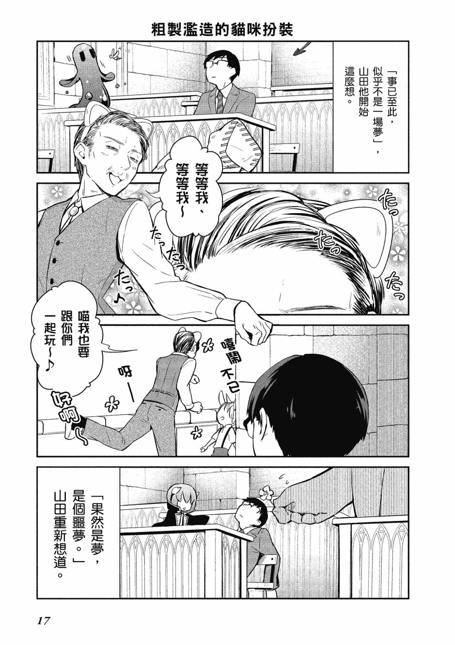 魔王的可爱乖宝山田君 1卷 第18页