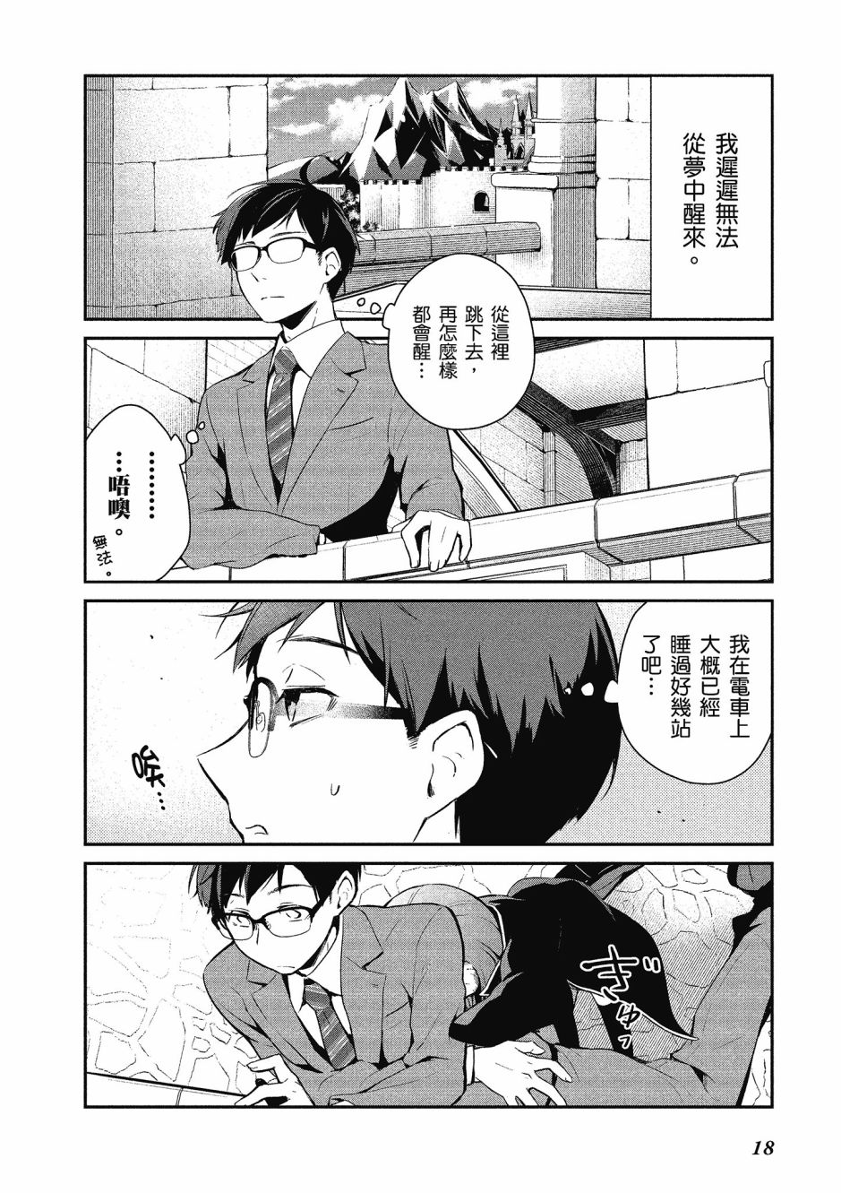 魔王的可爱乖宝山田君 1卷 第19页