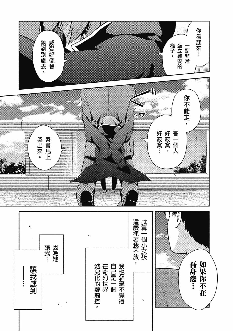 魔王的可爱乖宝山田君 1卷 第20页