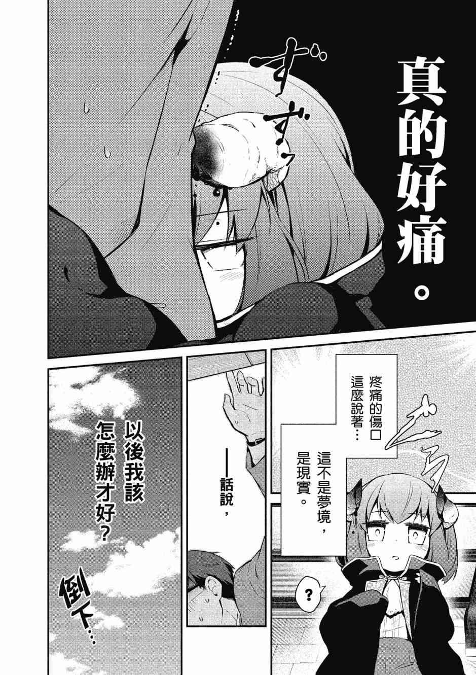 魔王的可爱乖宝山田君 1卷 第21页