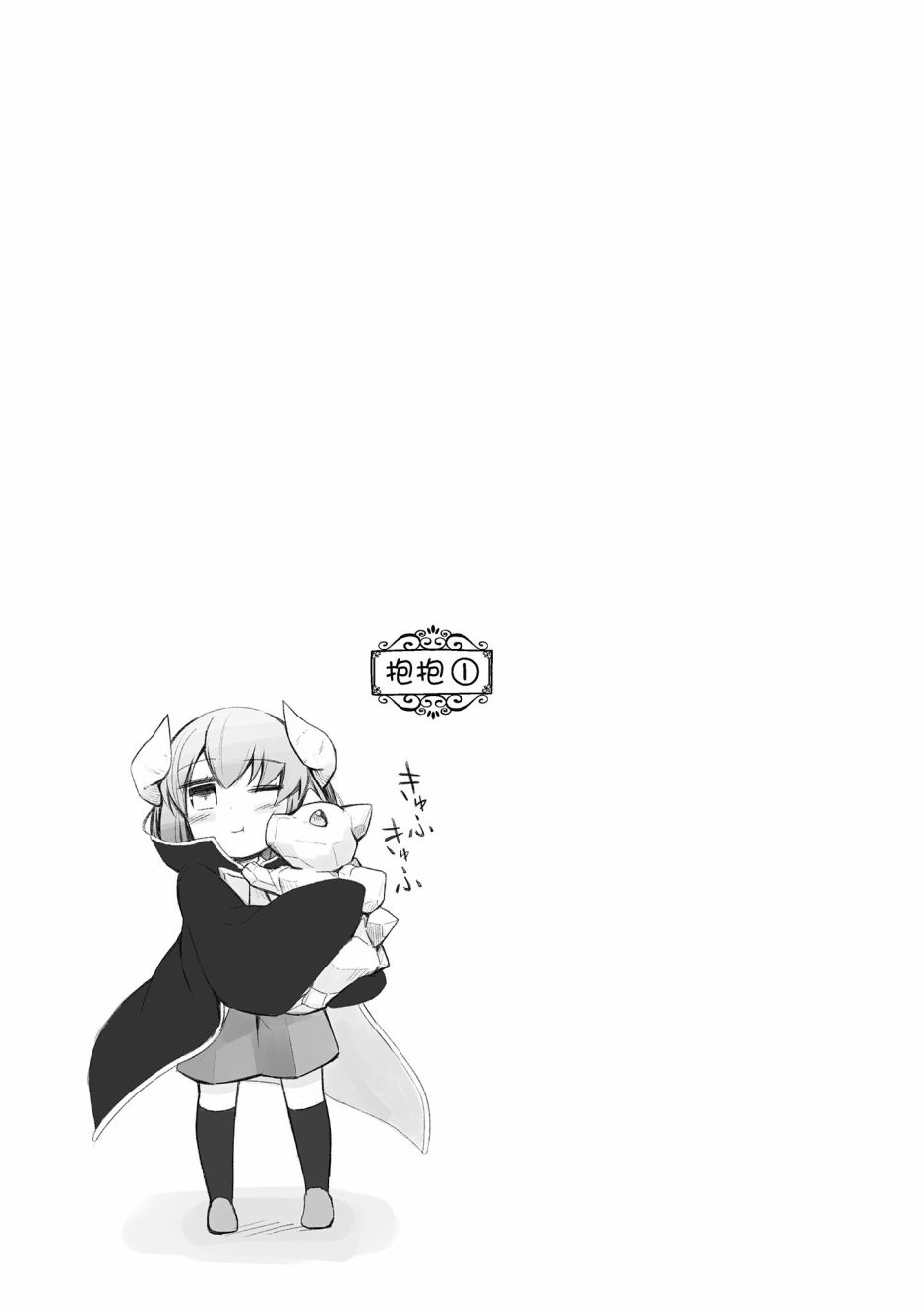 魔王的可爱乖宝山田君 1卷 第22页