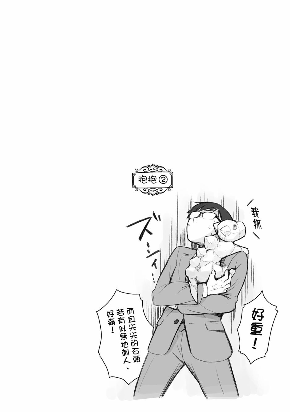 魔王的可爱乖宝山田君 1卷 第23页