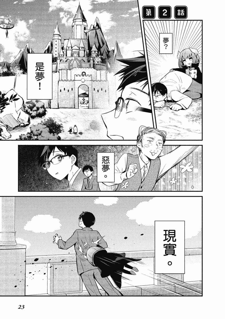 魔王的可爱乖宝山田君 1卷 第24页