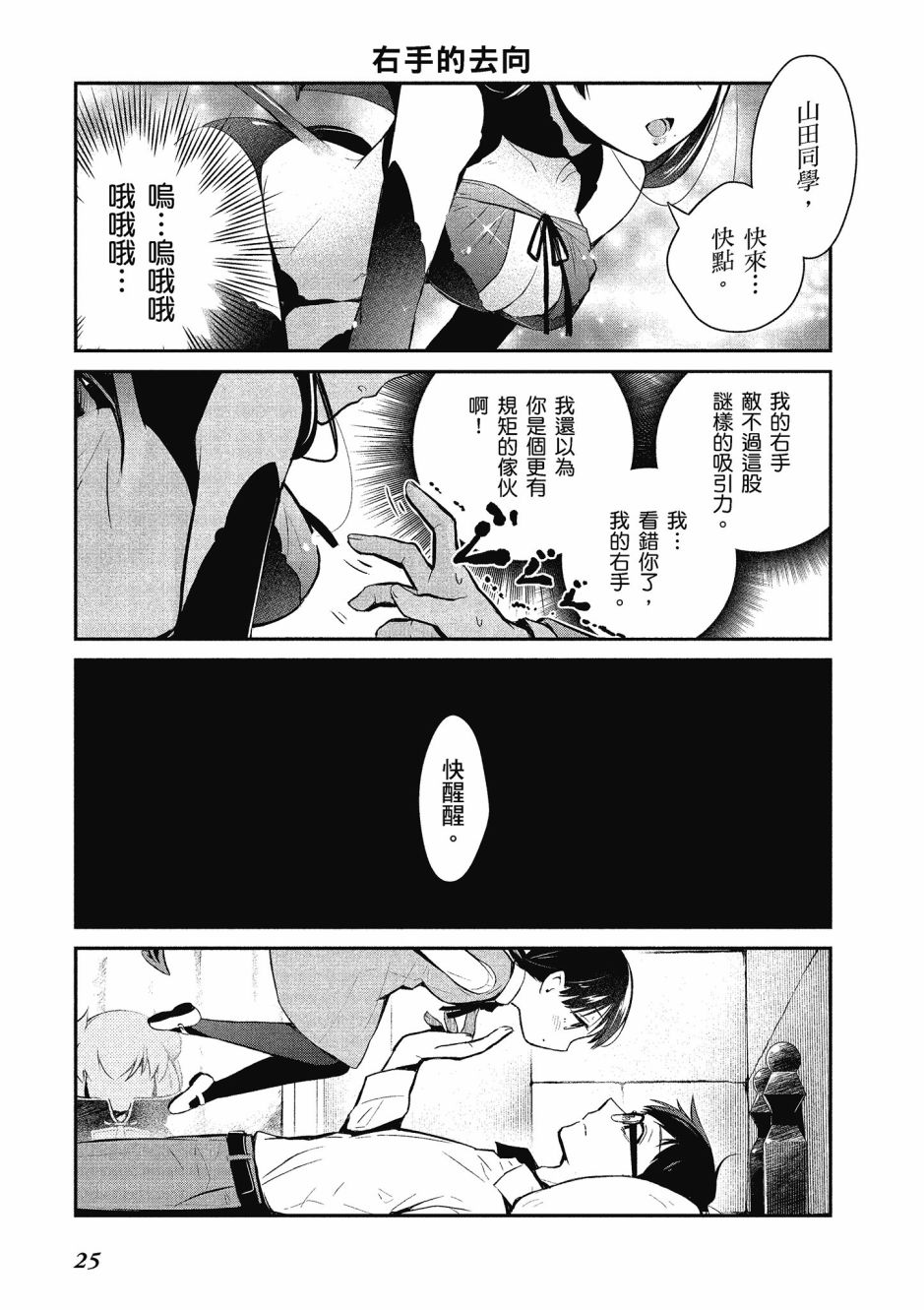 魔王的可爱乖宝山田君 1卷 第26页