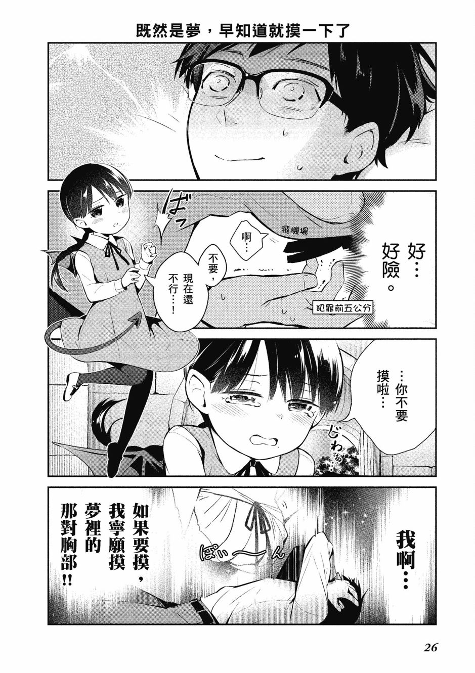 魔王的可爱乖宝山田君 1卷 第27页