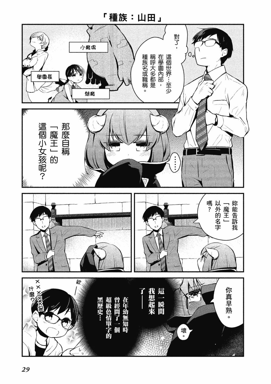 魔王的可爱乖宝山田君 1卷 第30页