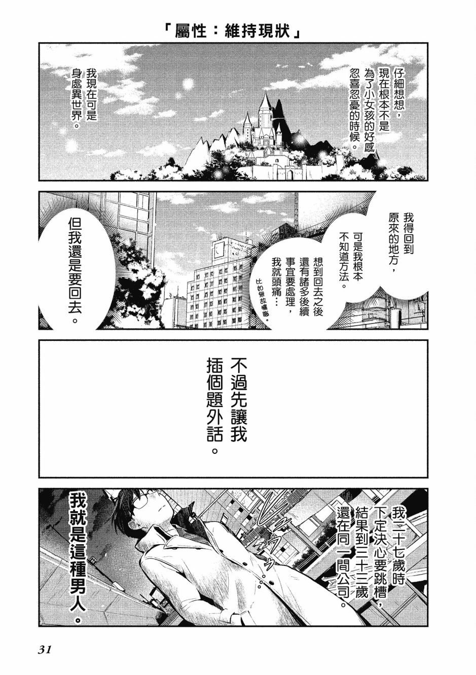 魔王的可爱乖宝山田君 1卷 第32页