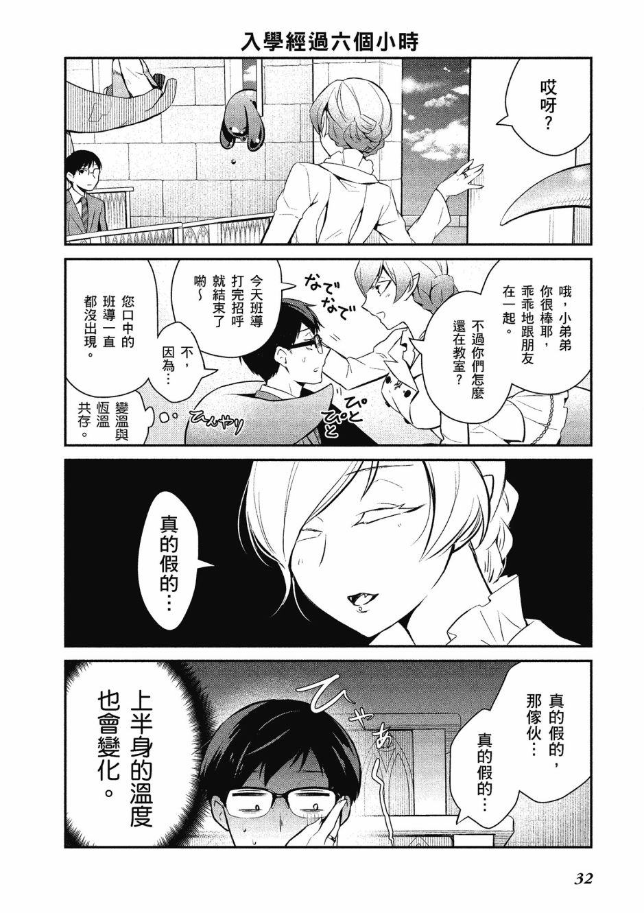 魔王的可爱乖宝山田君 1卷 第33页