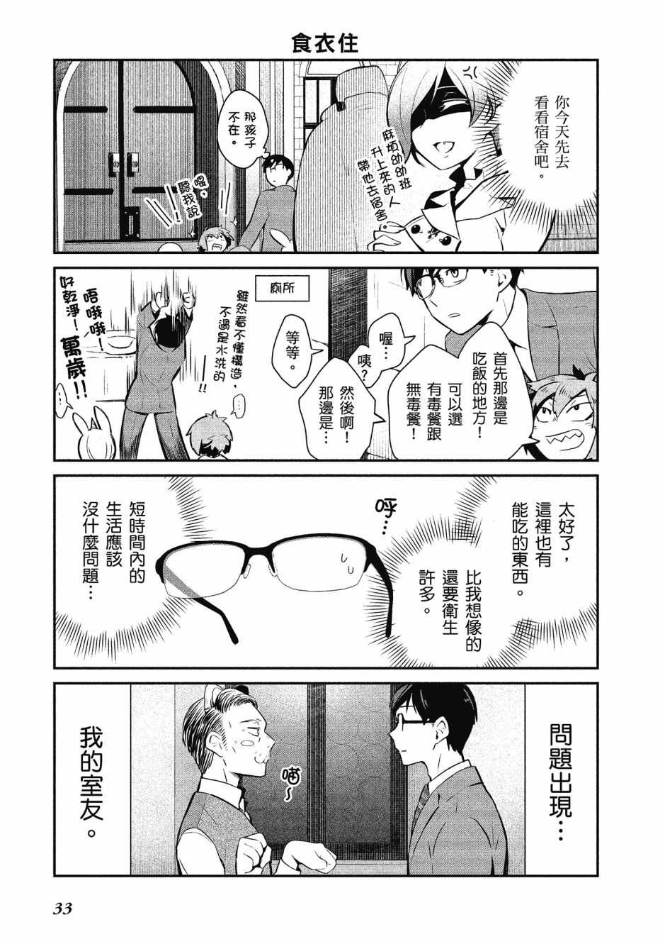 魔王的可爱乖宝山田君 1卷 第34页