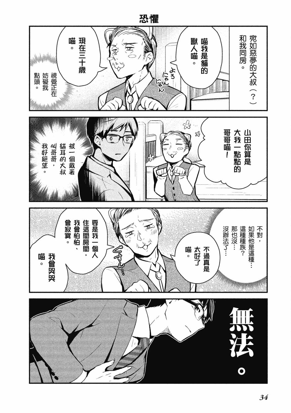 魔王的可爱乖宝山田君 1卷 第35页