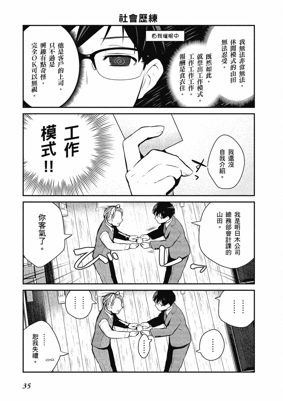 魔王的可爱乖宝山田君 1卷 第36页