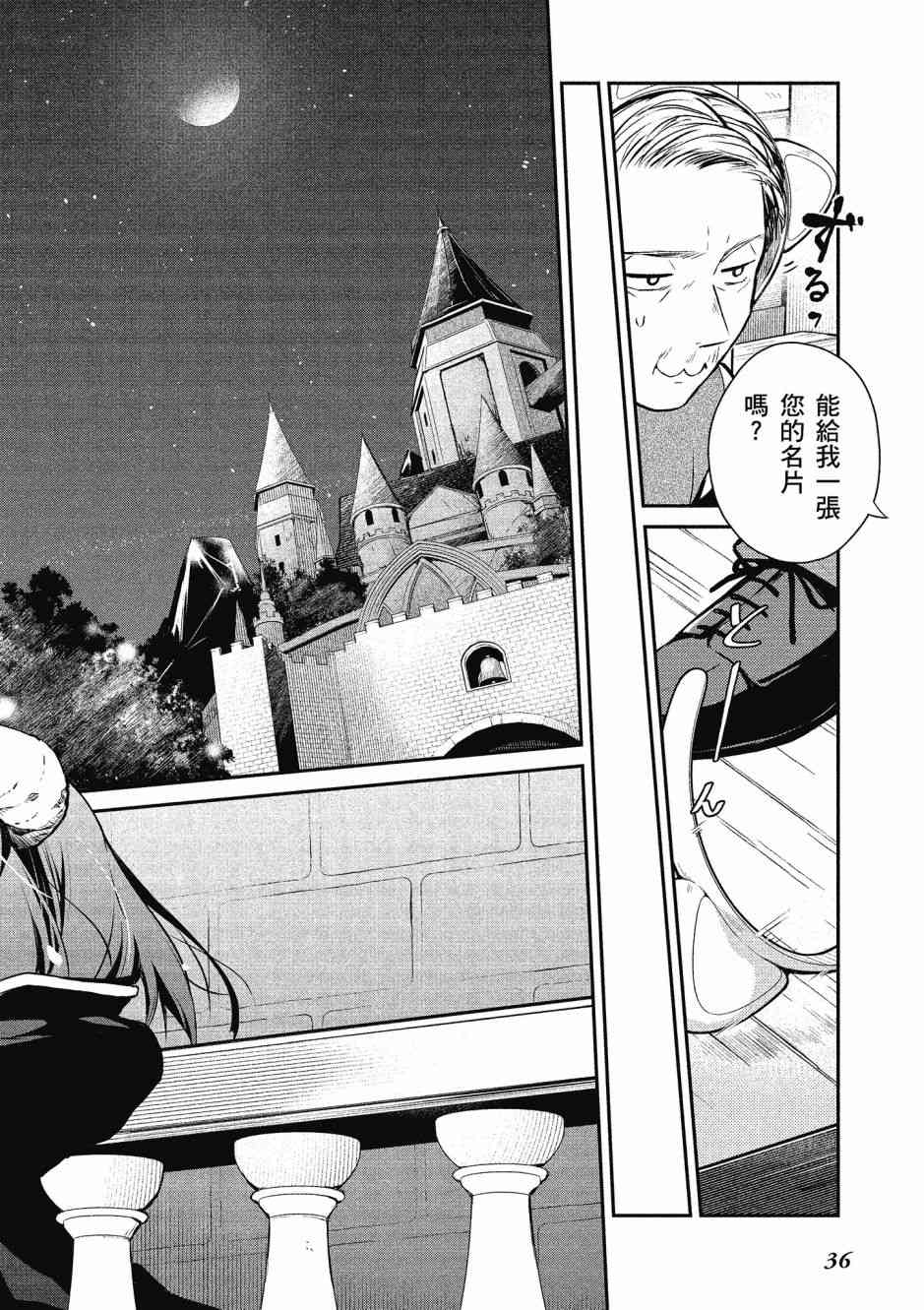 魔王的可爱乖宝山田君 1卷 第37页