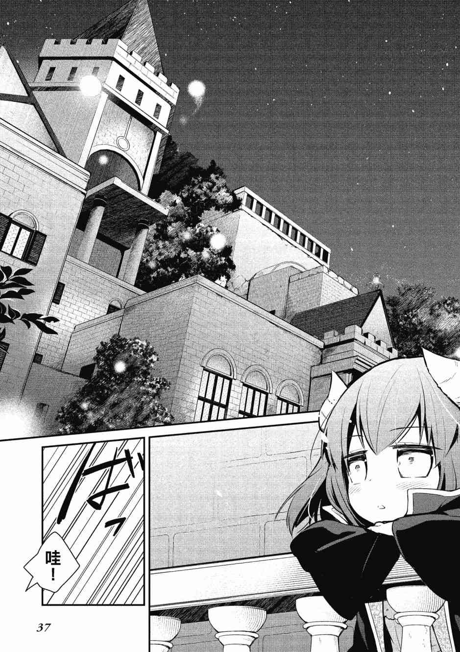 魔王的可爱乖宝山田君 1卷 第38页