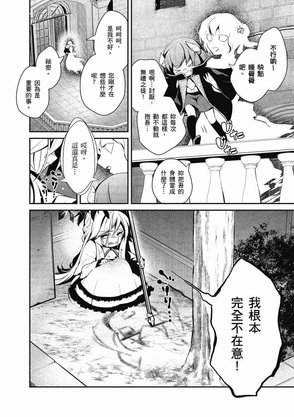 魔王的可爱乖宝山田君 1卷 第39页