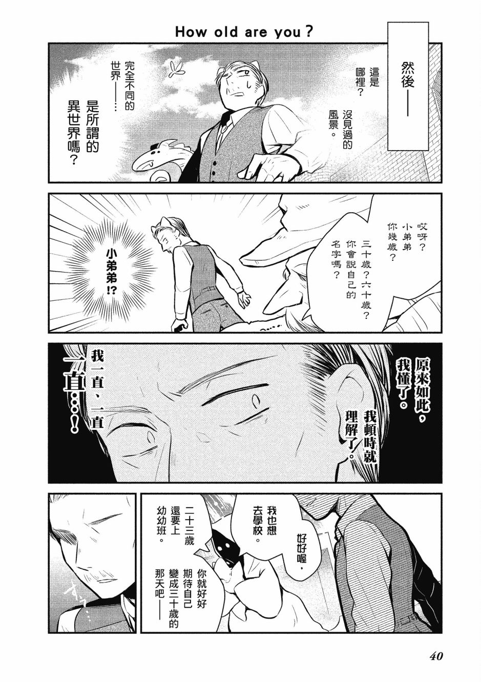 魔王的可爱乖宝山田君 1卷 第41页