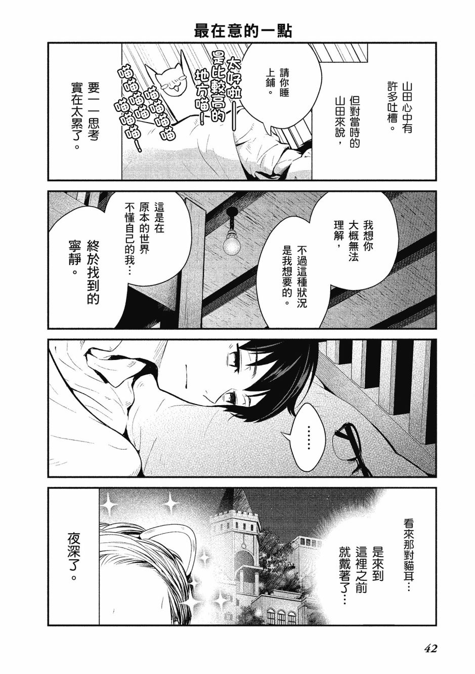 魔王的可爱乖宝山田君 1卷 第43页