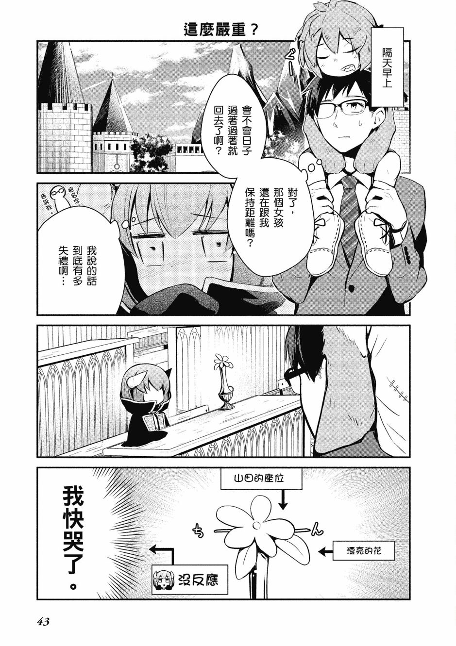 魔王的可爱乖宝山田君 1卷 第44页