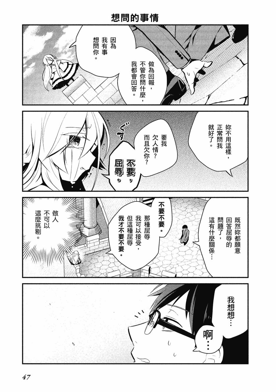 魔王的可爱乖宝山田君 1卷 第48页