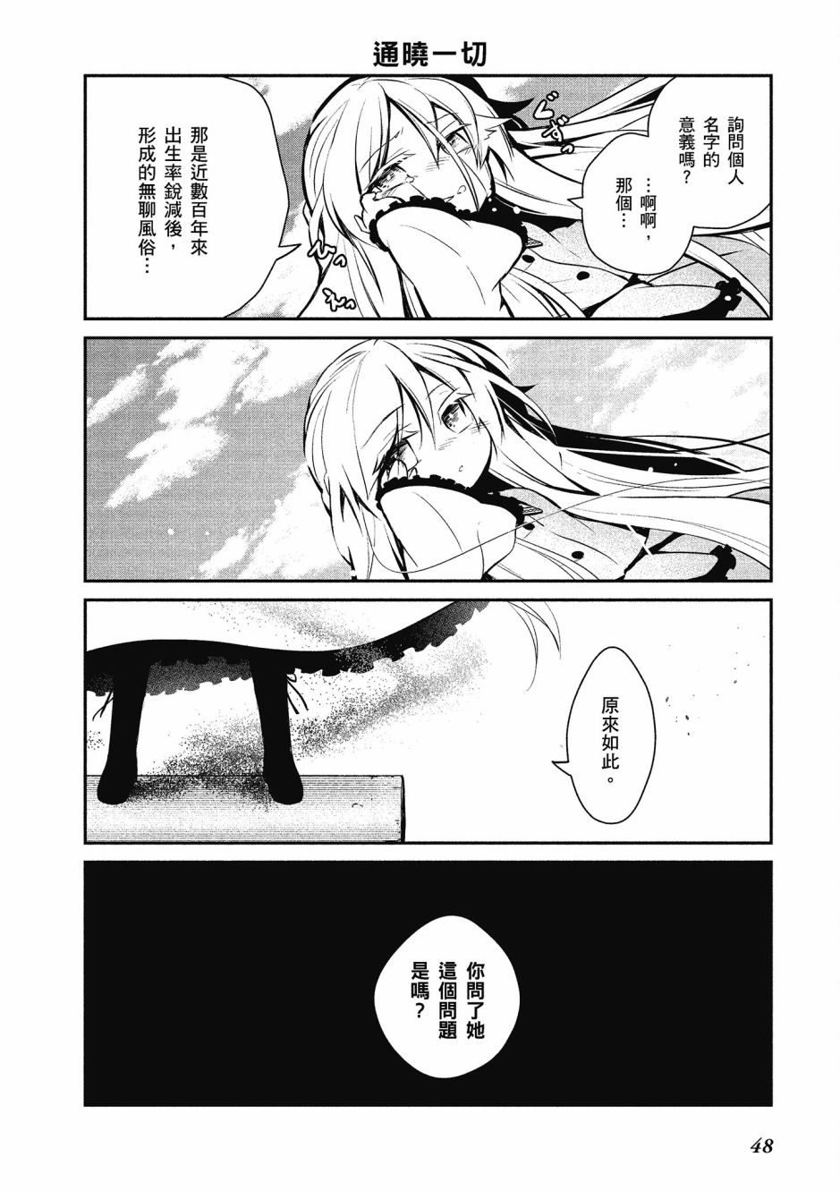 魔王的可爱乖宝山田君 1卷 第49页