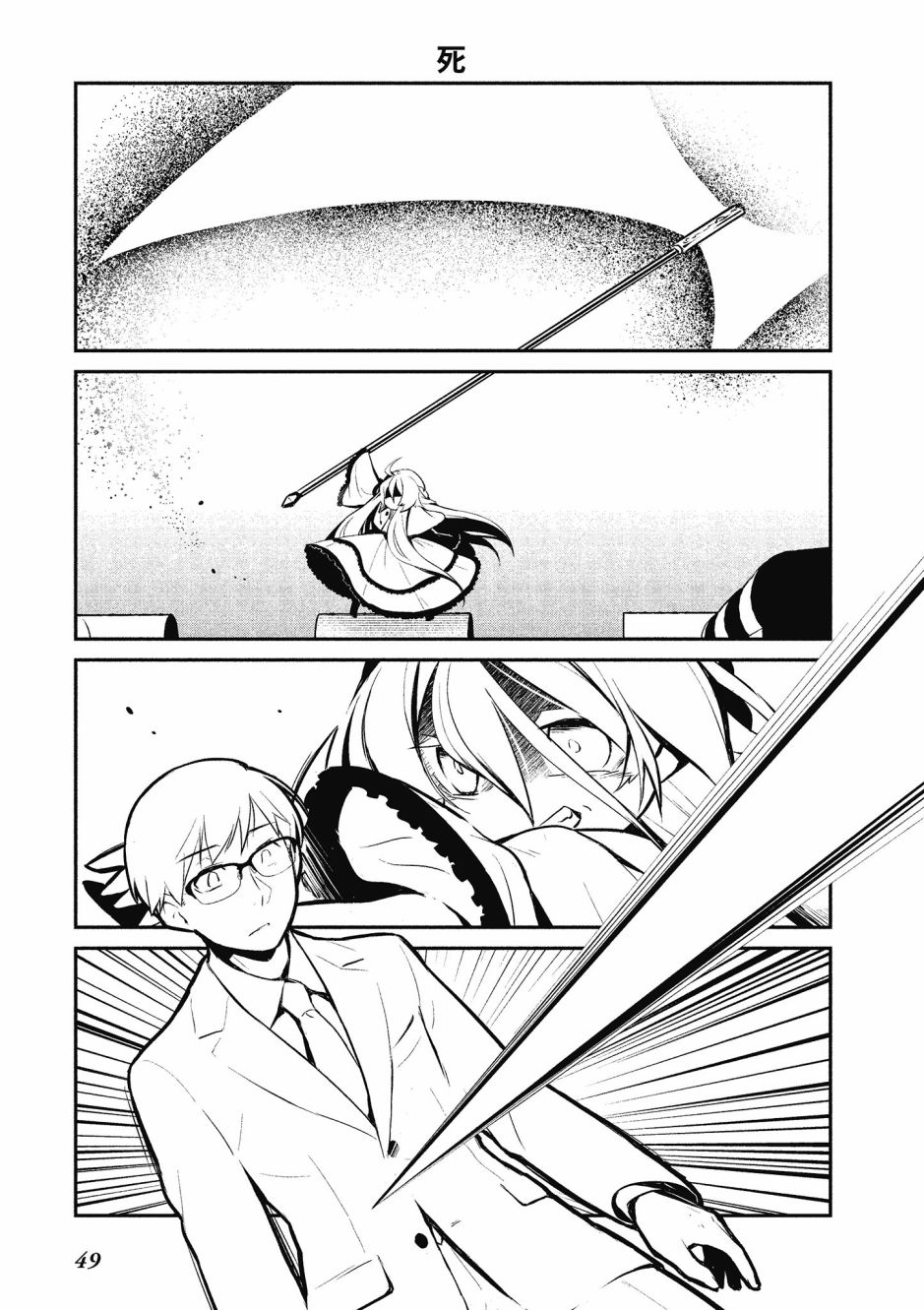 魔王的可爱乖宝山田君 1卷 第50页