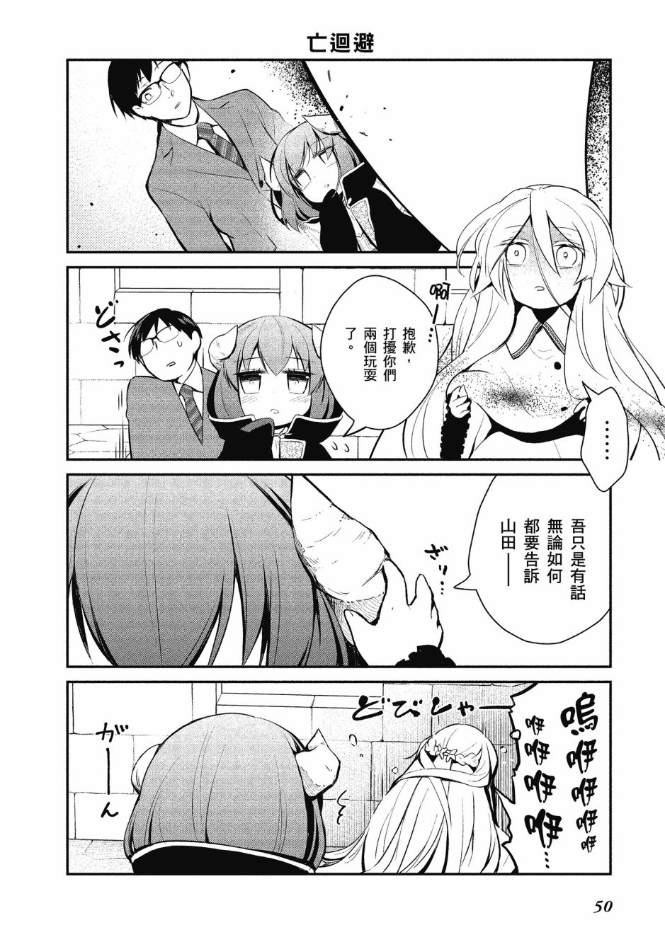 魔王的可爱乖宝山田君 1卷 第51页