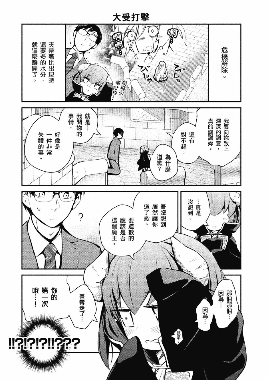 魔王的可爱乖宝山田君 1卷 第52页