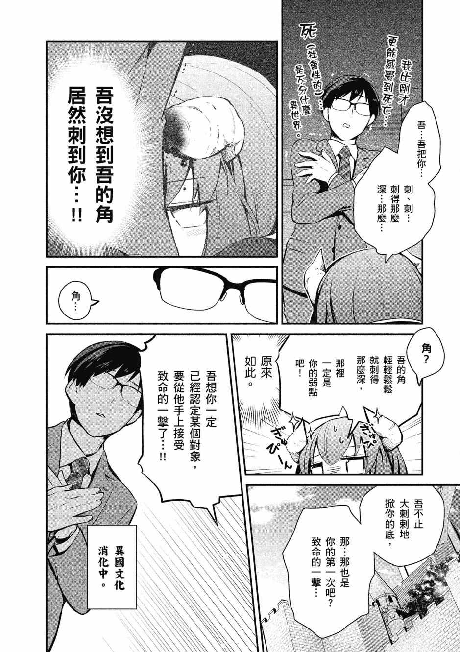 魔王的可爱乖宝山田君 1卷 第53页