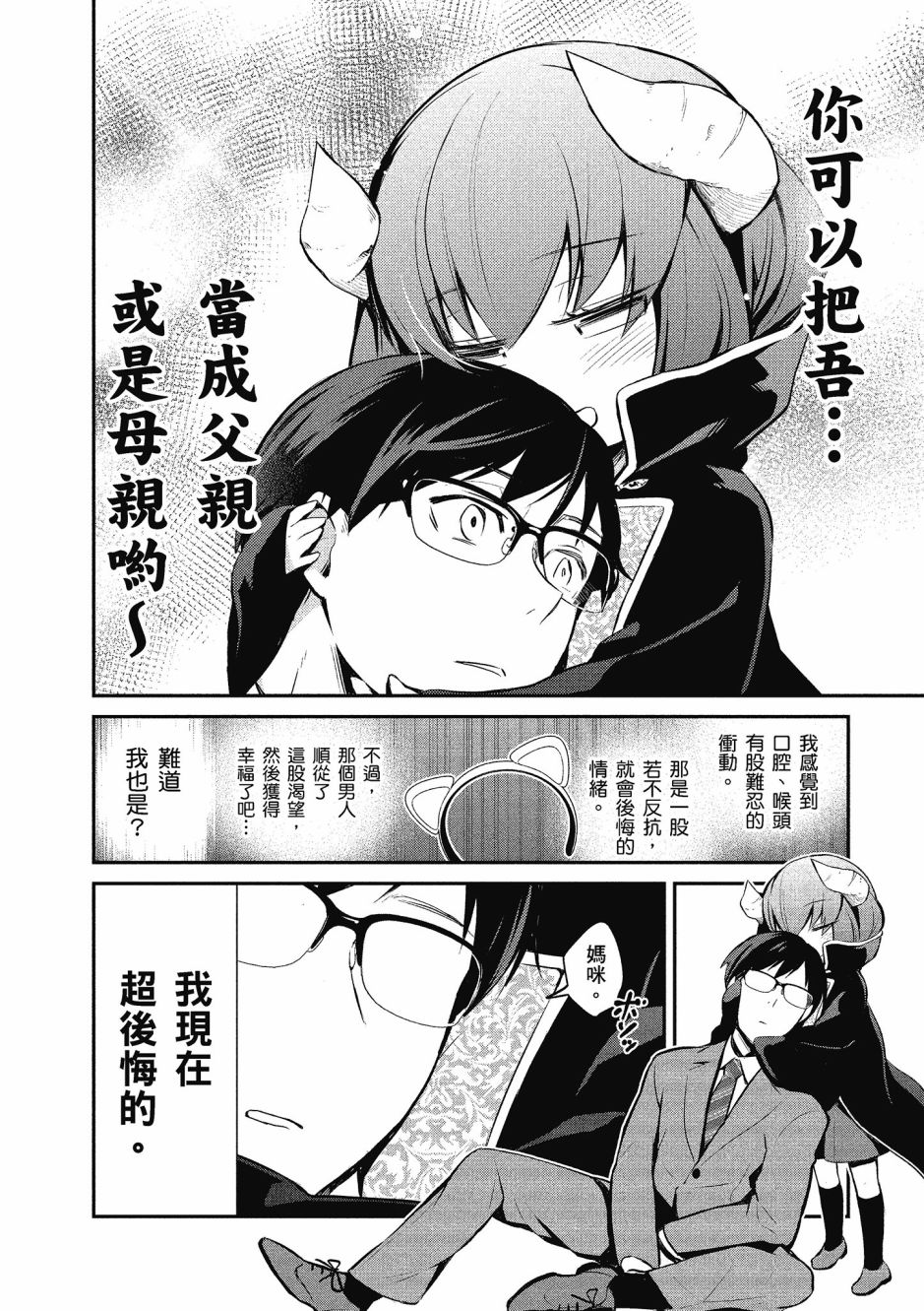 魔王的可爱乖宝山田君 1卷 第55页