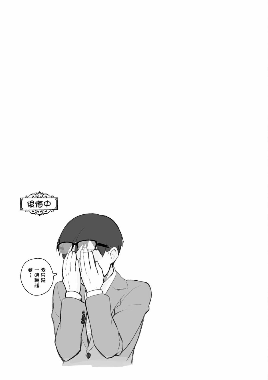 魔王的可爱乖宝山田君 1卷 第56页