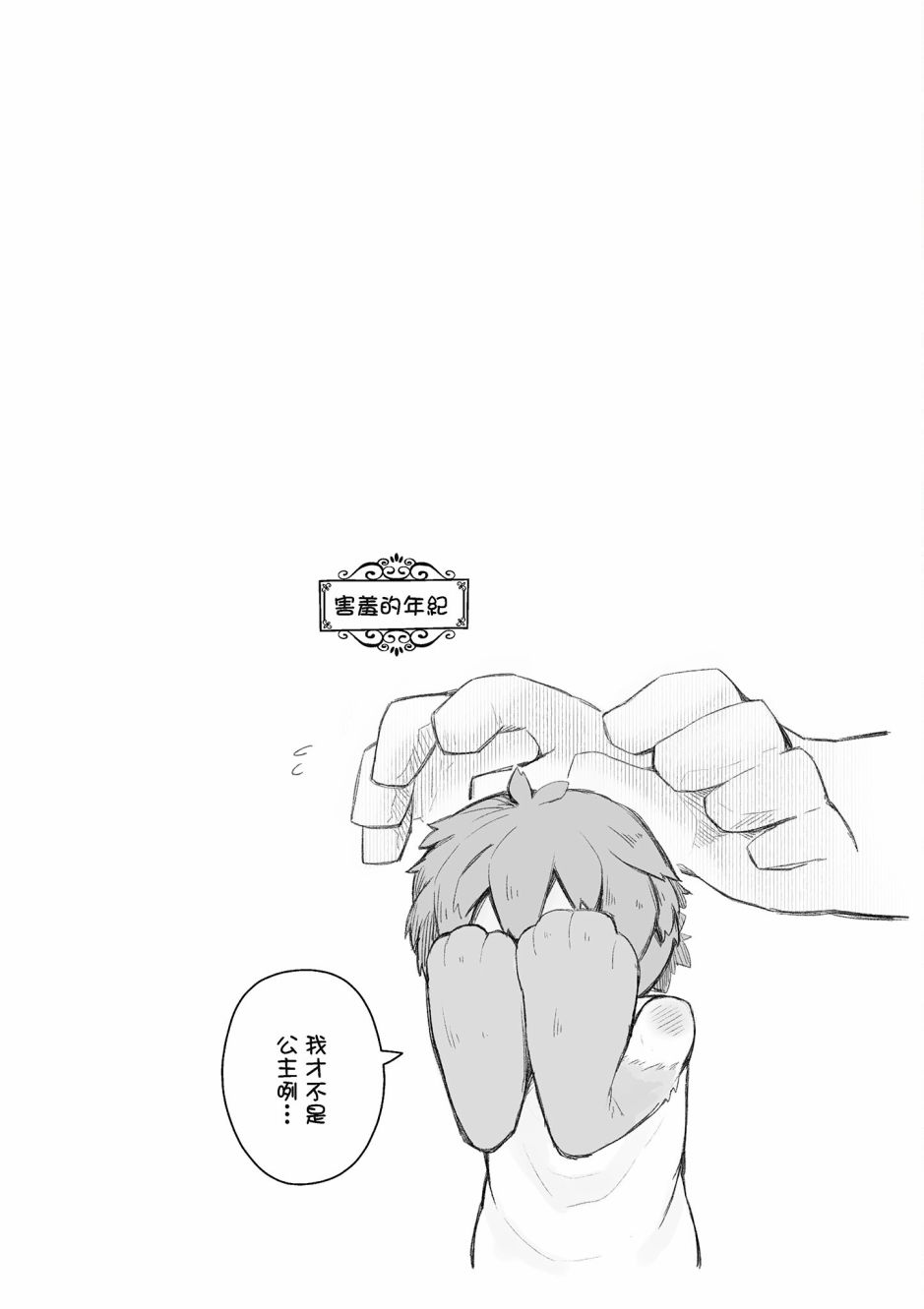 魔王的可爱乖宝山田君 1卷 第57页