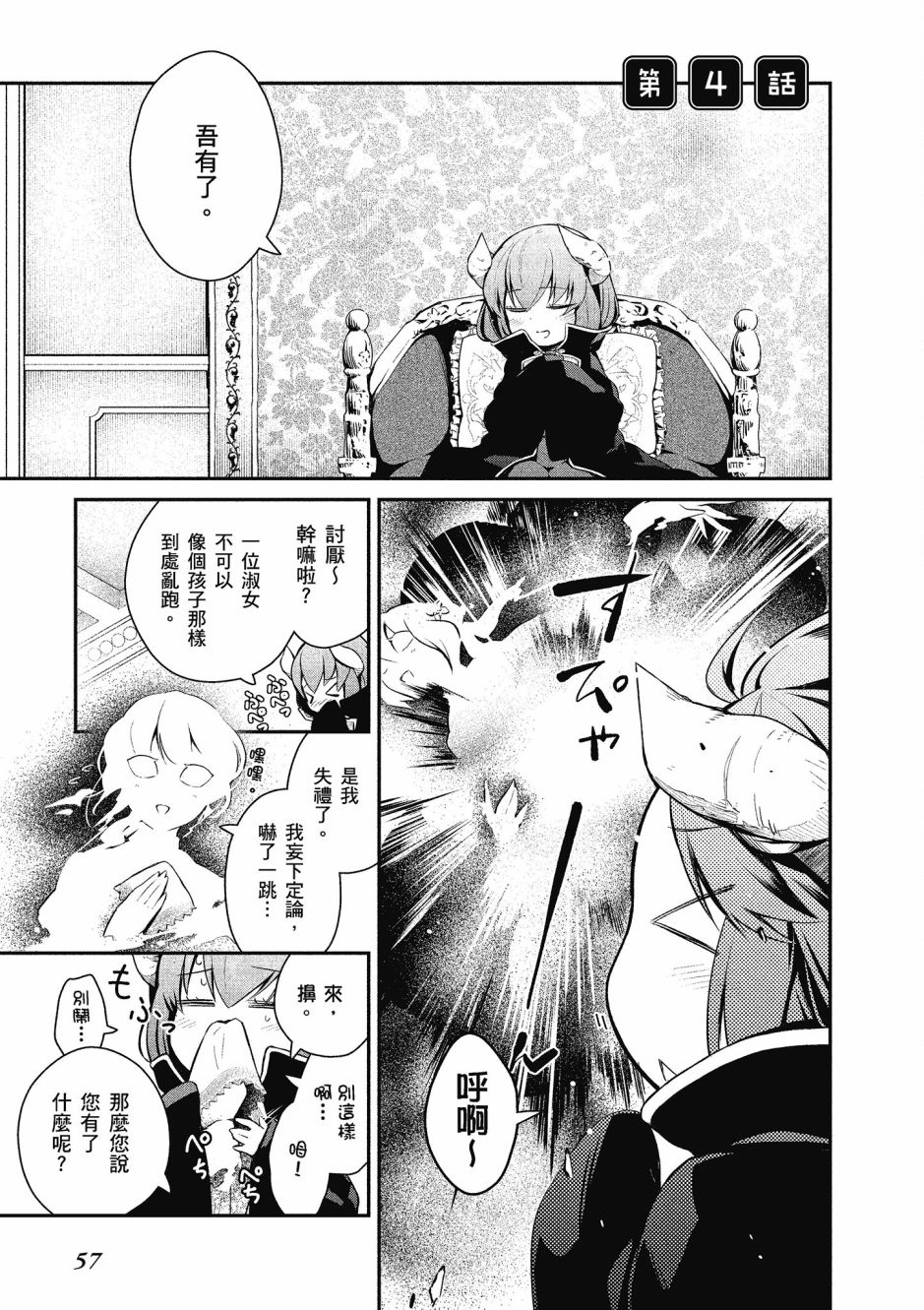 魔王的可爱乖宝山田君 1卷 第58页