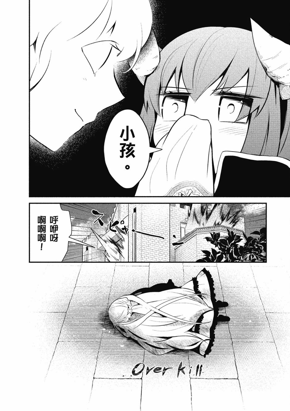 魔王的可爱乖宝山田君 1卷 第59页