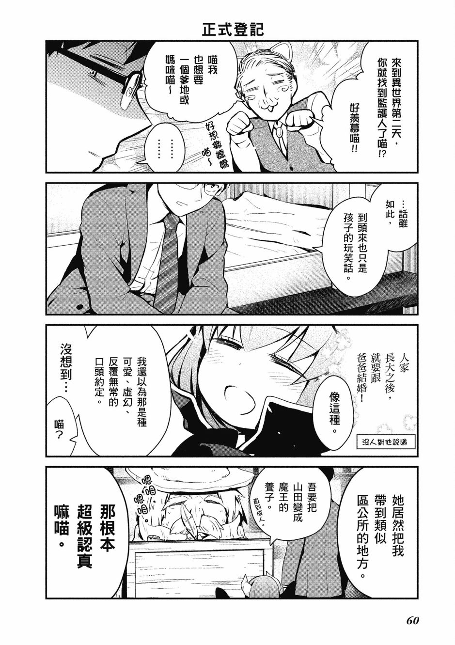 魔王的可爱乖宝山田君 1卷 第61页