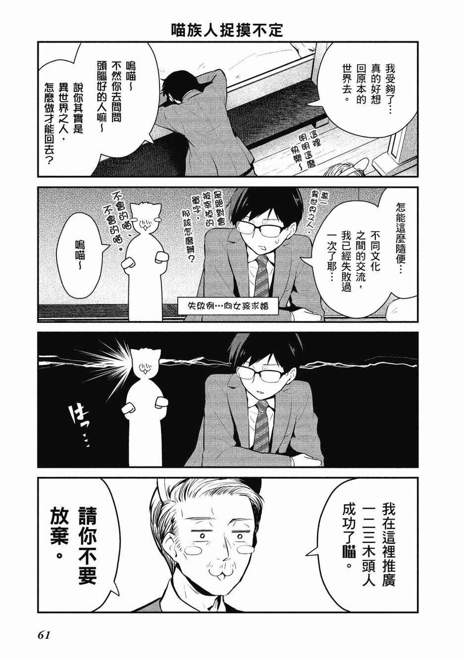 魔王的可爱乖宝山田君 1卷 第62页