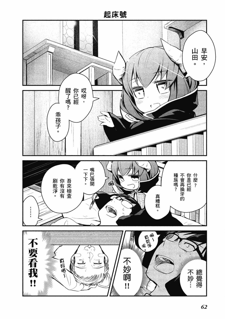 魔王的可爱乖宝山田君 1卷 第63页