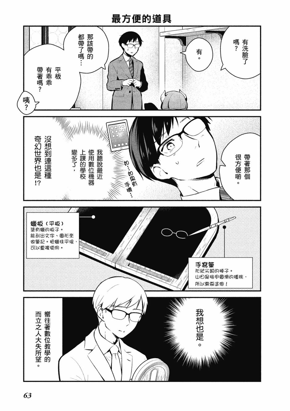 魔王的可爱乖宝山田君 1卷 第64页