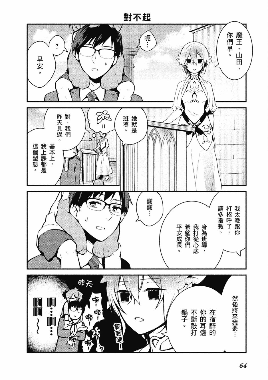 魔王的可爱乖宝山田君 1卷 第65页