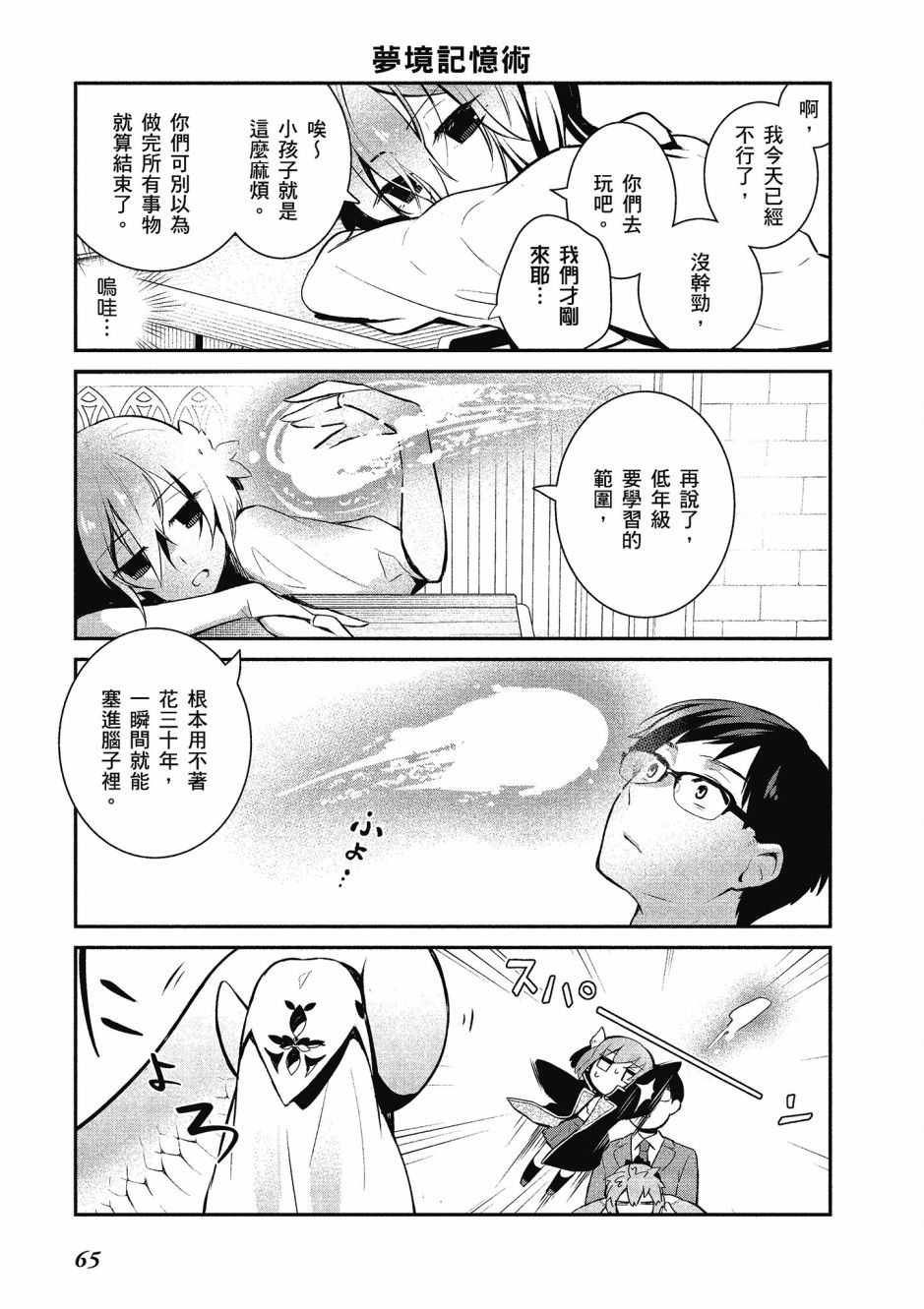 魔王的可爱乖宝山田君 1卷 第66页