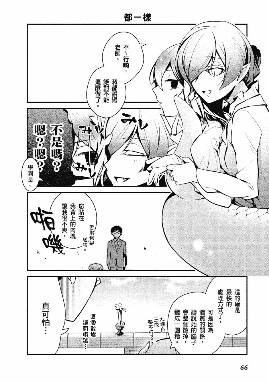 魔王的可爱乖宝山田君 1卷 第67页