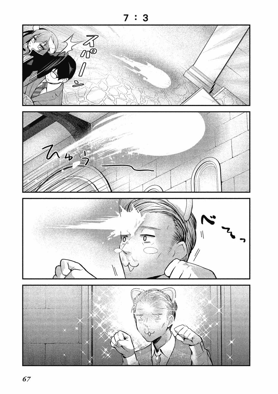 魔王的可爱乖宝山田君 1卷 第68页