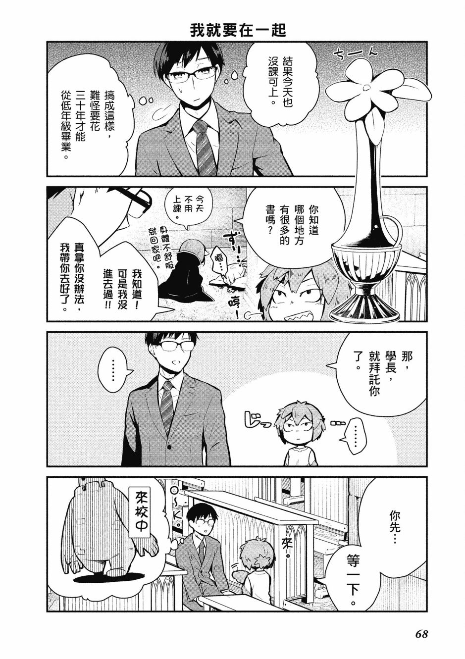 魔王的可爱乖宝山田君 1卷 第69页