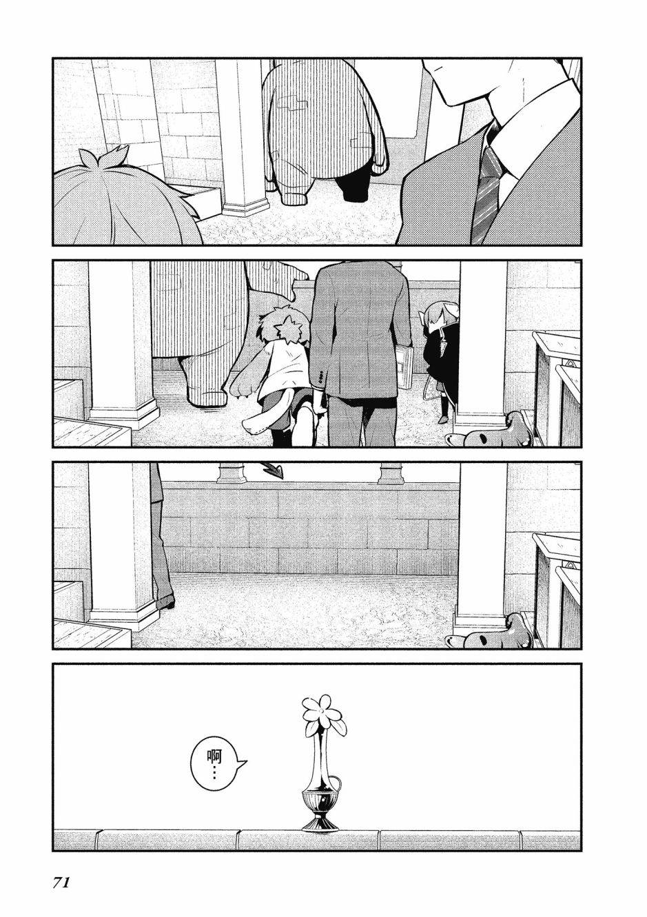 魔王的可爱乖宝山田君 1卷 第72页