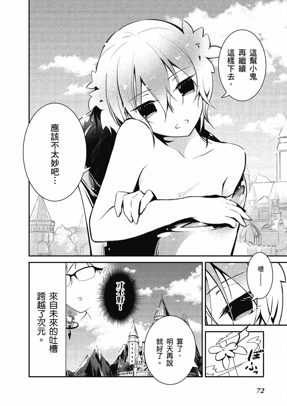 魔王的可爱乖宝山田君 1卷 第73页