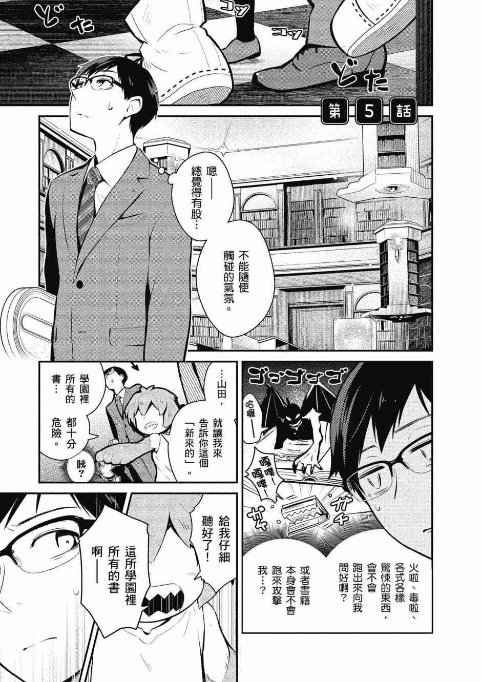 魔王的可爱乖宝山田君 1卷 第74页