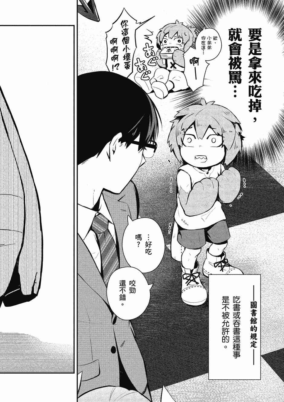 魔王的可爱乖宝山田君 1卷 第75页