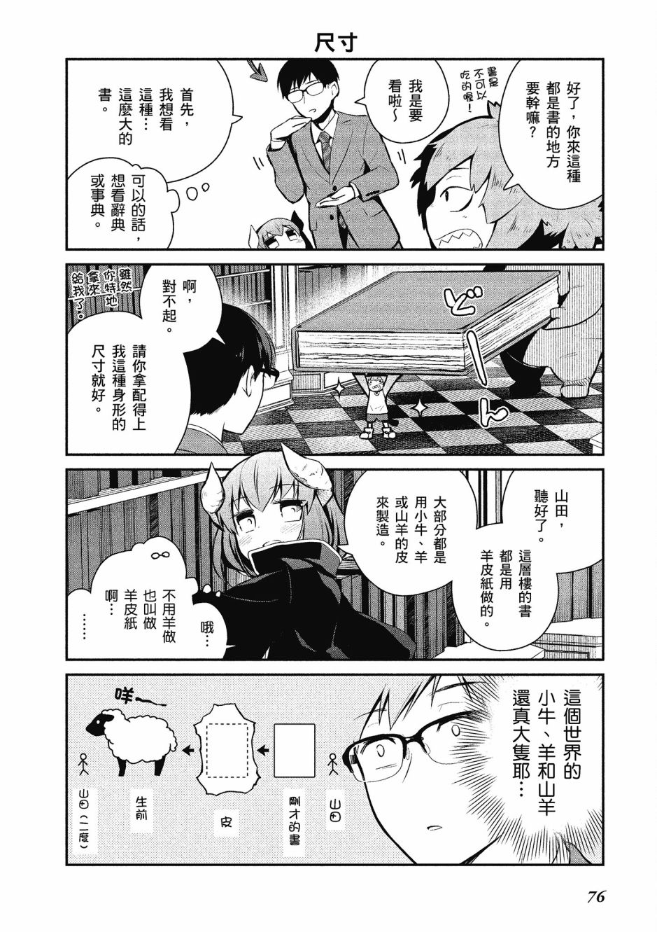 魔王的可爱乖宝山田君 1卷 第77页