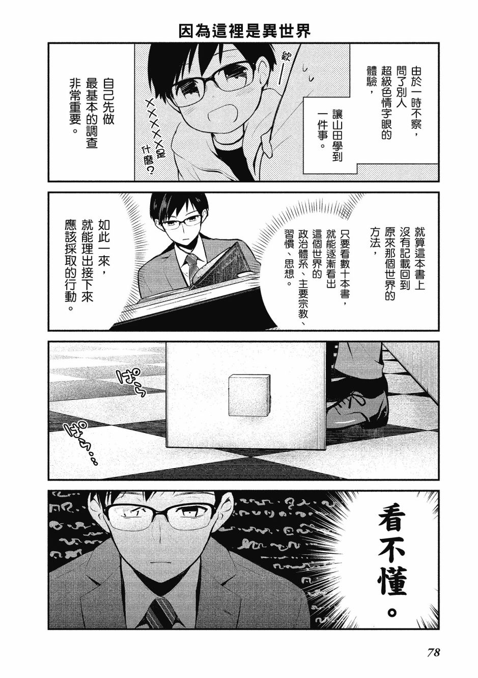 魔王的可爱乖宝山田君 1卷 第79页